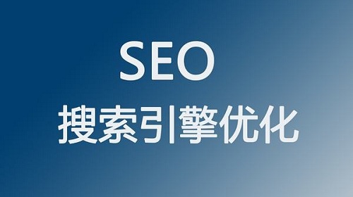 网络营销seo技术培训班