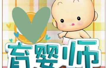 北京育婴师专业培训速成班