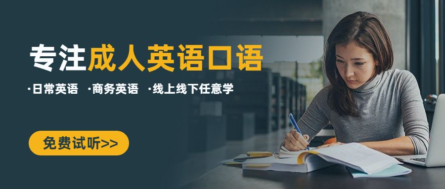 济宁北京成人零基础英语口语入门培训，限时免费体验，可线上