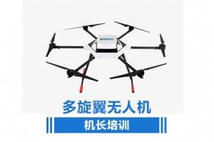 北京多旋翼无人机考证培训（民航执照/AOPA）