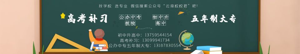 2022年云南省电子信息高级技工学校的优势有哪些？