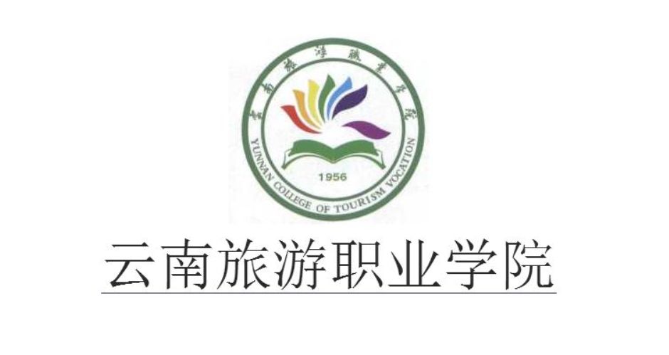 2022年云南旅游职业学院招生简章