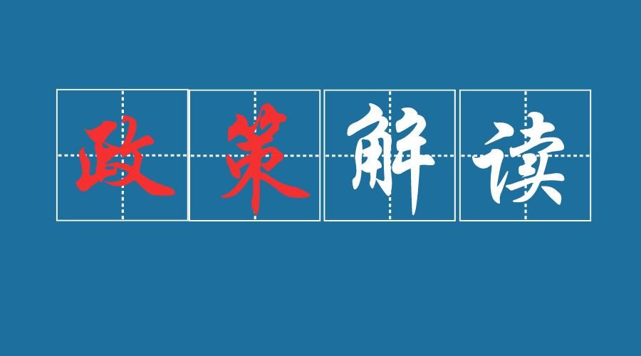 曲靖财经学校2022年（秋季）政策解读