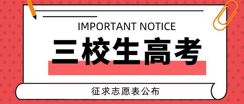 云南省曲靖农业学校有三校生班吗