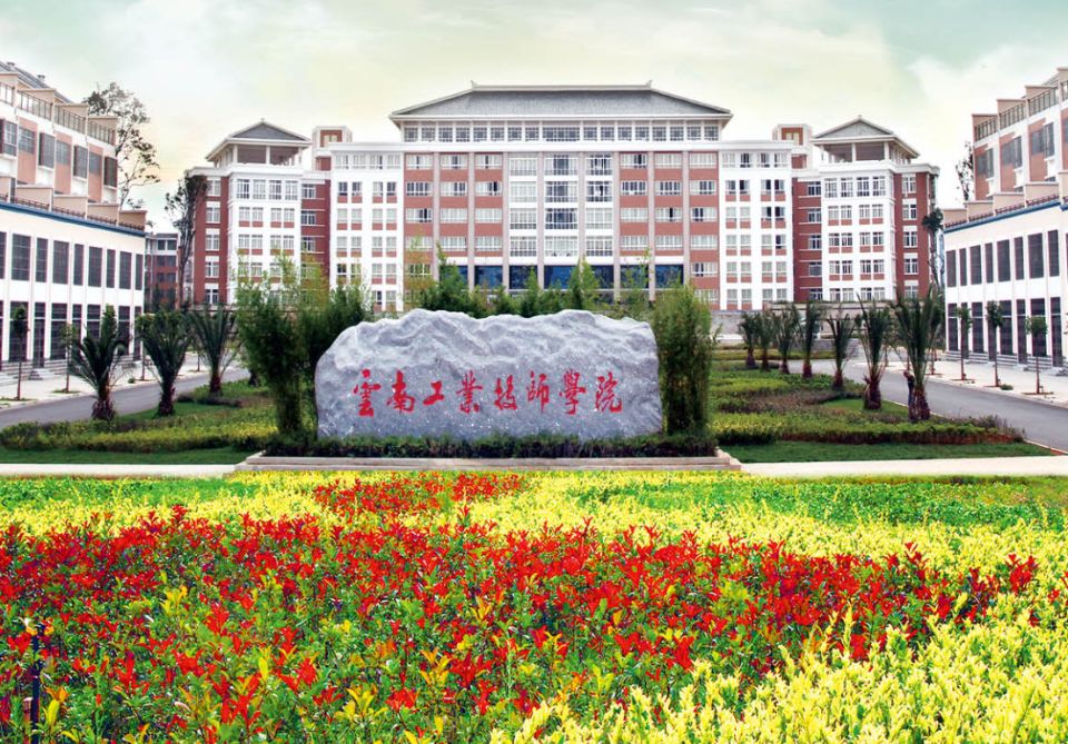 2022年云南工业技师学院有哪些优惠政策