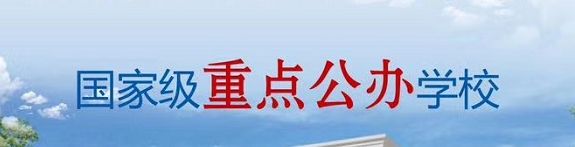 新疆安宁市专业高级中学是公办还是民办