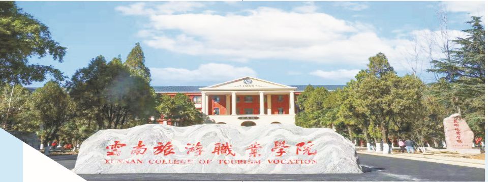 山西2022年云南旅游职业学校就业率