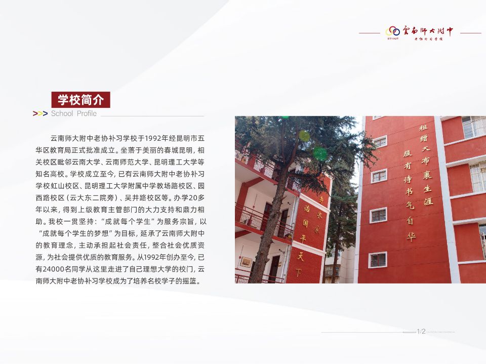 云南师大附中老协补习学校高考复读升学率怎么样？