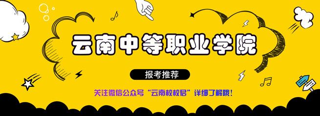 昆明五年制大专学校学费贵吗