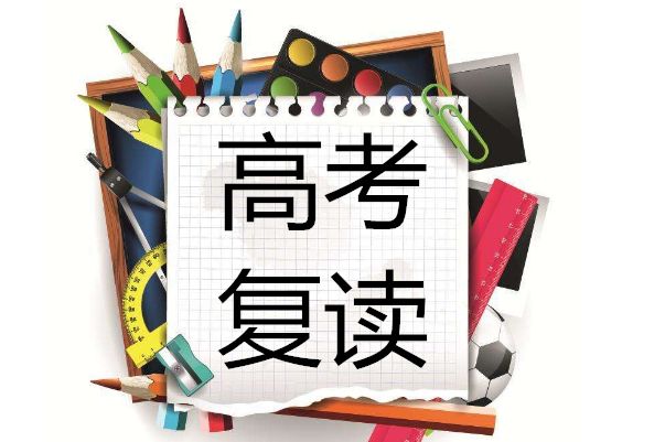 昆明市五华区德仁中学2022年高考补习学费多少