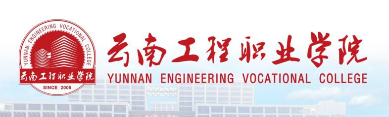 2022云南工程职业学校五年制大专招生
