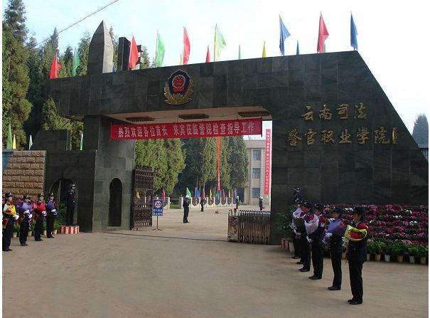 2022年云南司法警官职业学校的专业介绍