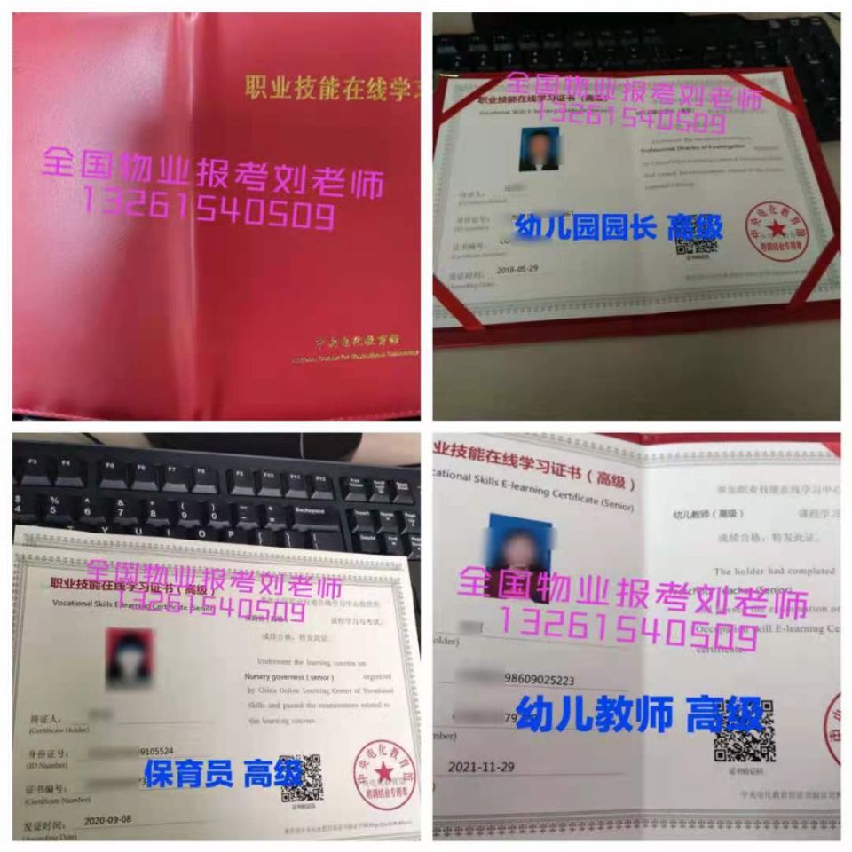 北京物业岗位证书报考报名入口