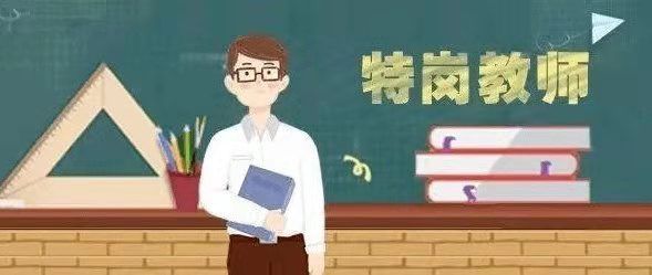 云南省2022年特岗教师|关于学仕教育培训怎么样的介绍