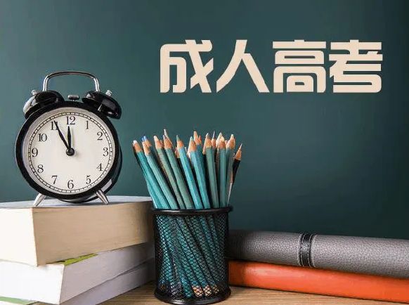 云南学历提升|2022年成人高考报考需要哪些材料