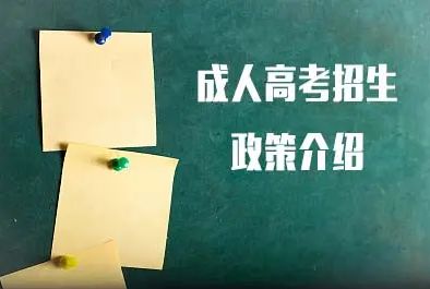 中山学历提升|云南成考学历教育性质