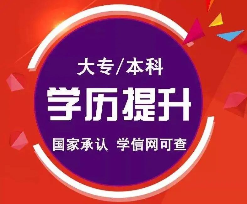 西藏学历提升|成人高考预报名