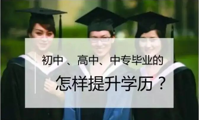 云南学历提升|专科怎么提升到本科