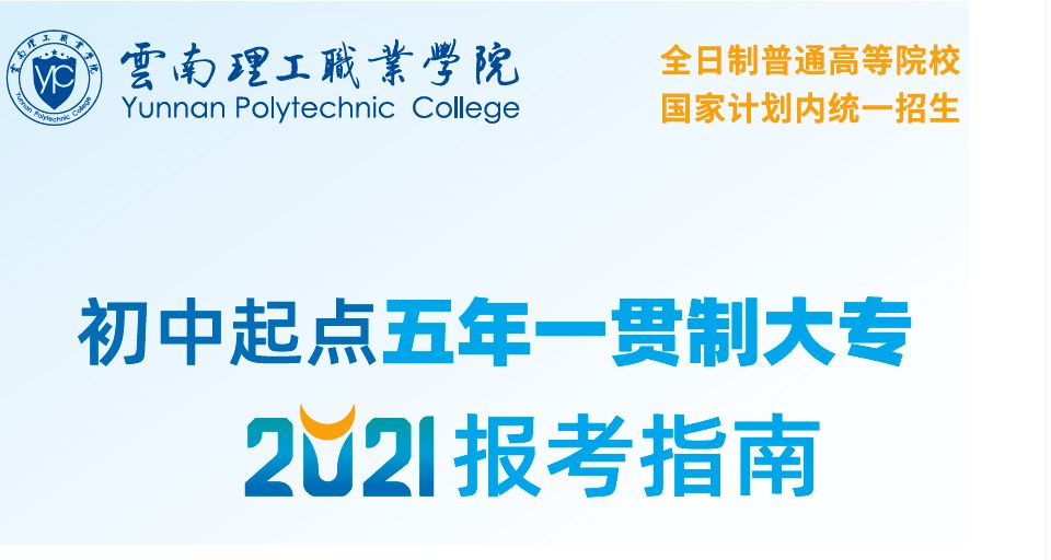 2022年云南理工职业学校招生计划