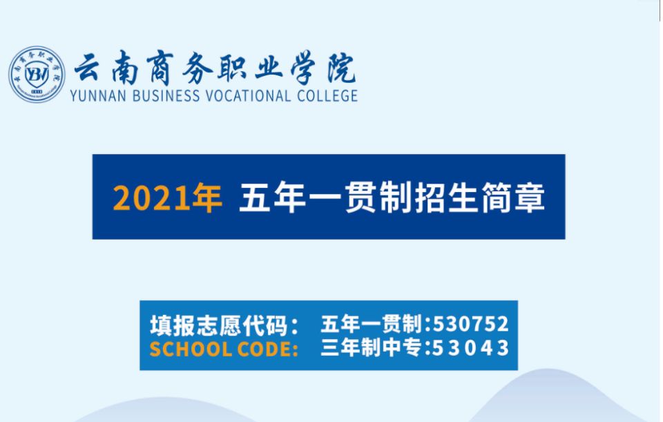 云南商务职业学校2022年报名条件