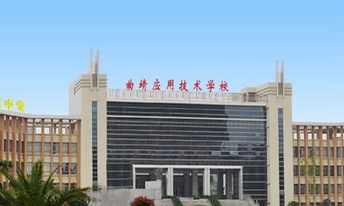 2022年云南省曲靖应用技术学校欢迎您|官网|招生网