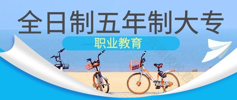 2022年红河职业技术学 院五年制大专招生吗