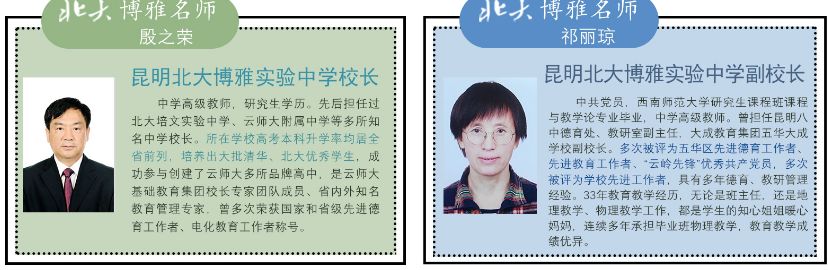 2022年昆明北大博雅实验中学教学质量|师资力量|高考成绩