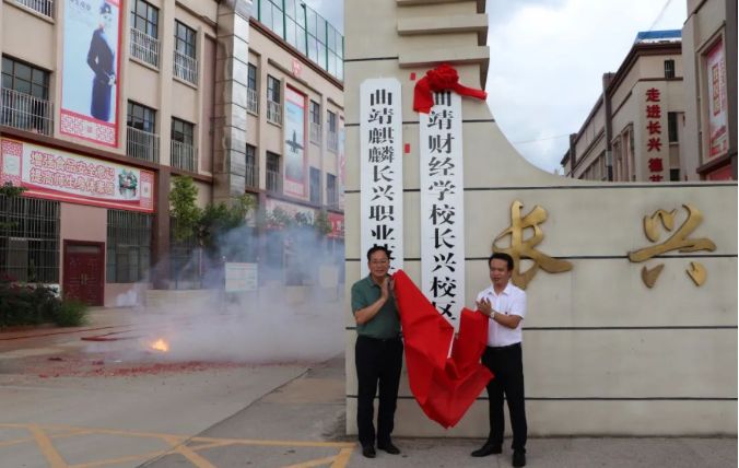 热门院校|学校排名|招生专业简介曲靖麒麟长兴职业学校