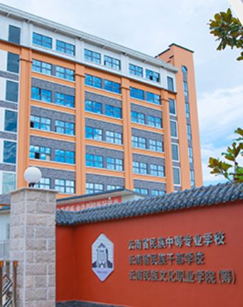 2022年云南省民族中等专业学校学校管理|管理模式|