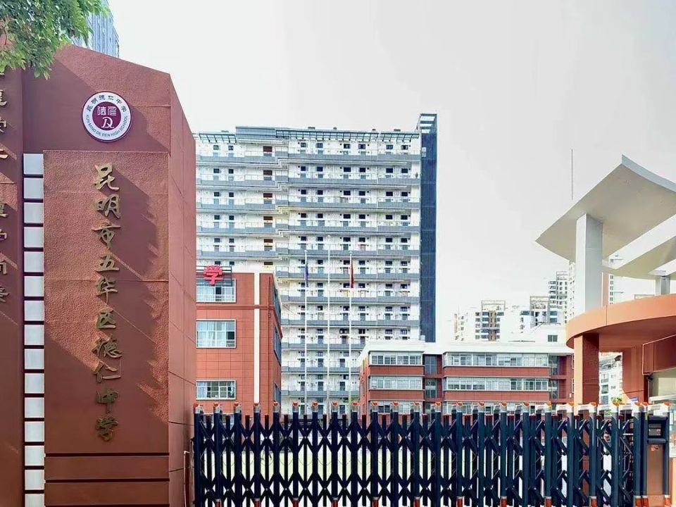 昆明市五华区德仁中学报名条件|招生要求|录取分数