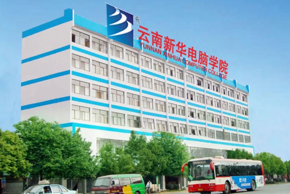 2022年云南新华电脑学校欢迎您|官网|招生网