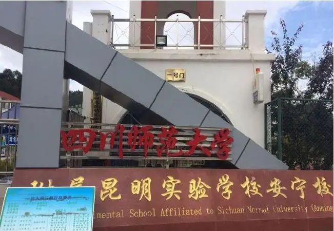 川师大附中安宁校区的评价|听学长学姐说|