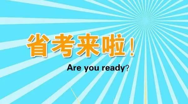 云南省公务员笔试时间确定