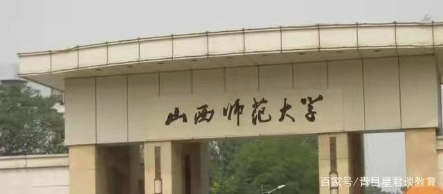 山西师范大学同等学力（在职研究生）申硕应用心理学专业招生简章