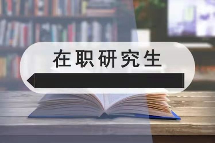 同等学力（在职研究生）学历认证报告下载方法