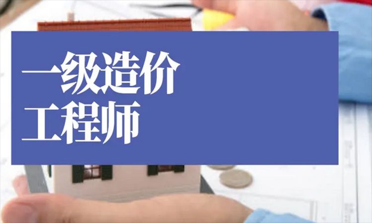 鞍山昆明领学网校一级造价工程师培训一个老师带多少人