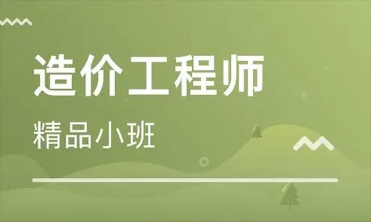 山西昆明领学网校一级造价工程师培训老师安排