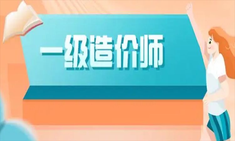 南宁云南领学网校一级造价工程师培训大小班介绍