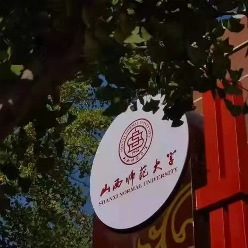 山西师范学校同等学力（在职研究生）申硕应用心理学专业招生简章