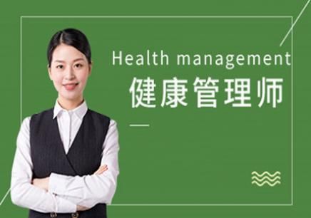    云南健康管理师考试条件