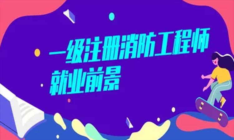 云南一级消防工程师考试通过率高不高