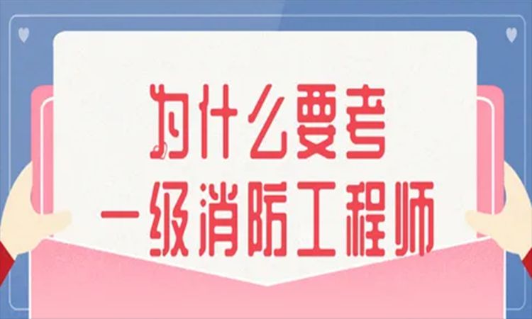 天津领学网校一级消防工程师师资介绍