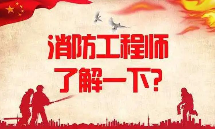 天津2022云南一级消防工程师考试报名入口