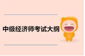 2022年云南中级经济师考试大纲变化分析