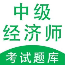 2022年云南省中级经济师考试报名-工作经验要求