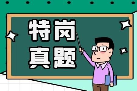 云南省特岗教师考试-初中美术考试考什么