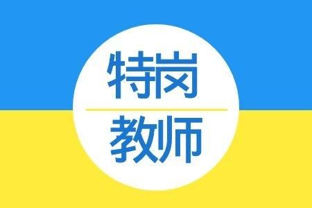 云南省特岗教师考试-美术考试大纲介绍