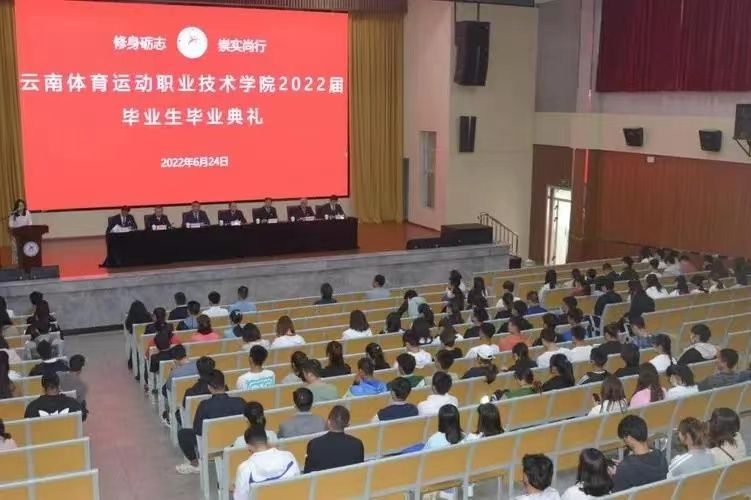 2022云南省体育运动职业技术学院招生吗|招生计划