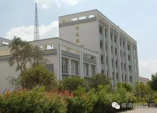 曲靖财经学校在哪里|地理位置