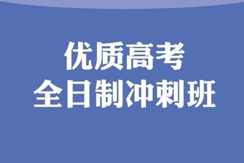 昆明高考补习靠谱吗